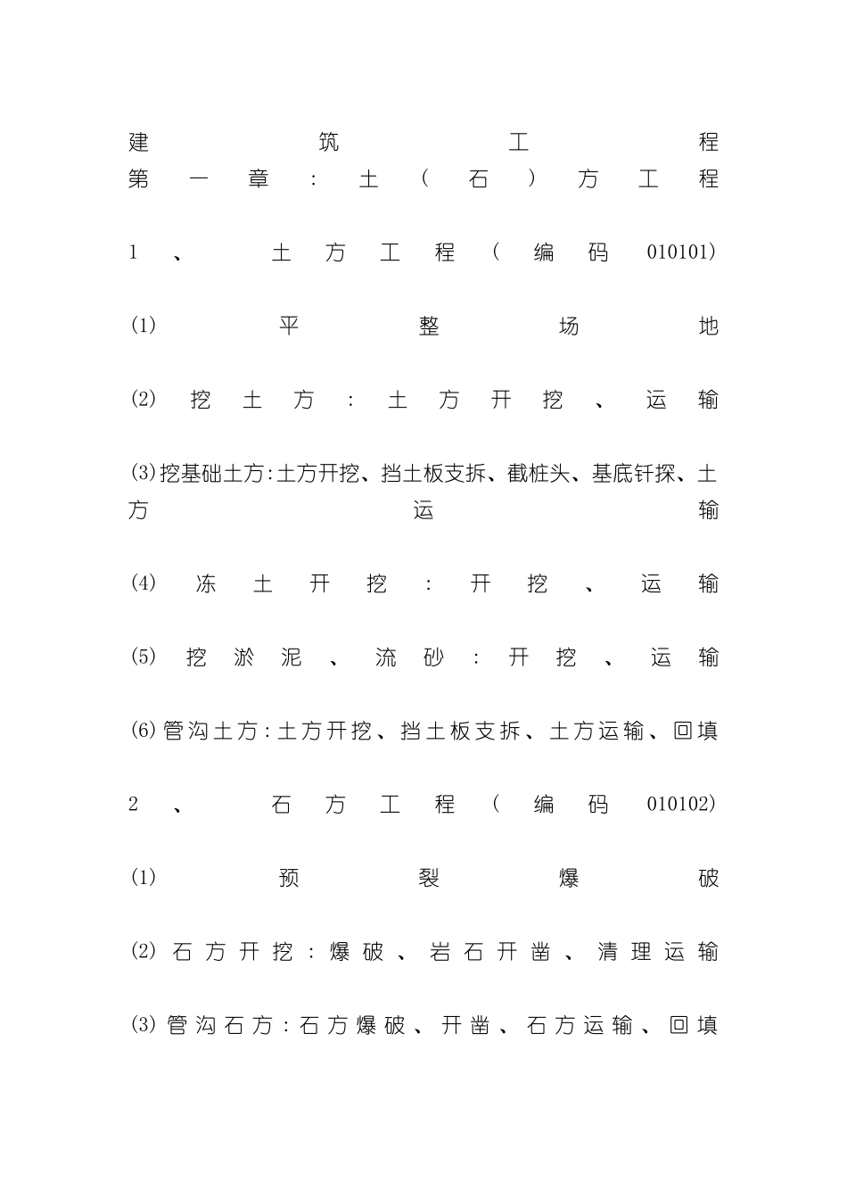 初学预算的注意事项及预算程序_第2页