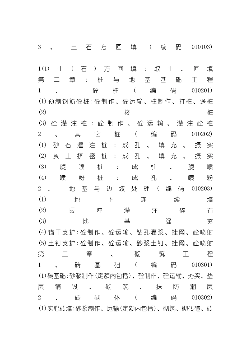 初学预算的注意事项及预算程序_第3页