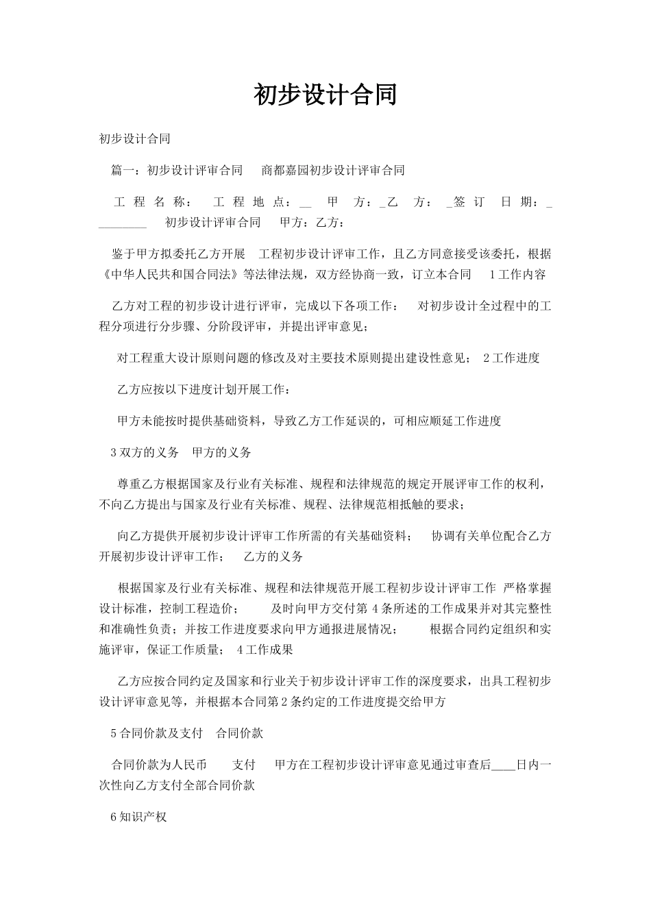 初步设计合同_第1页