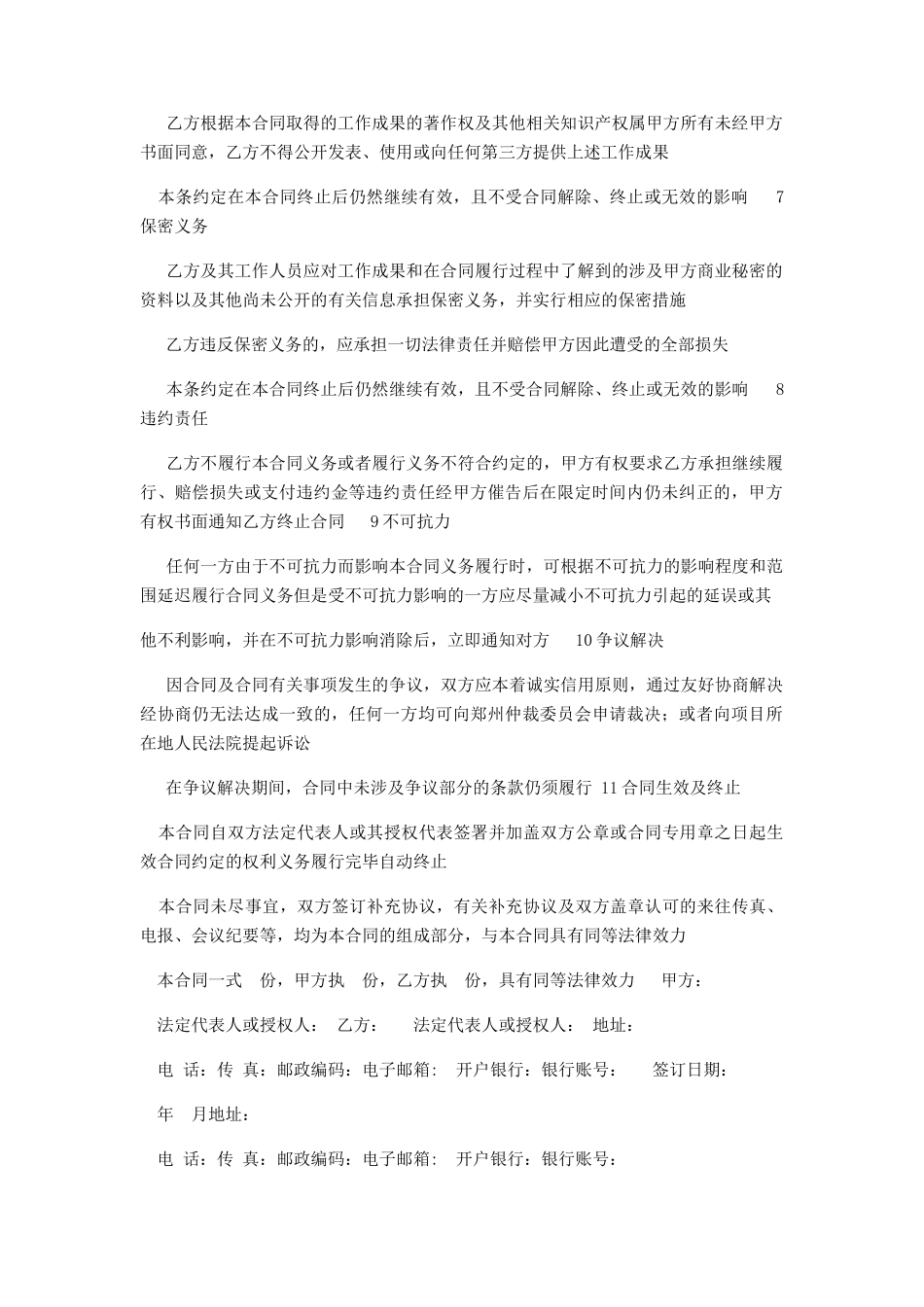 初步设计合同_第2页