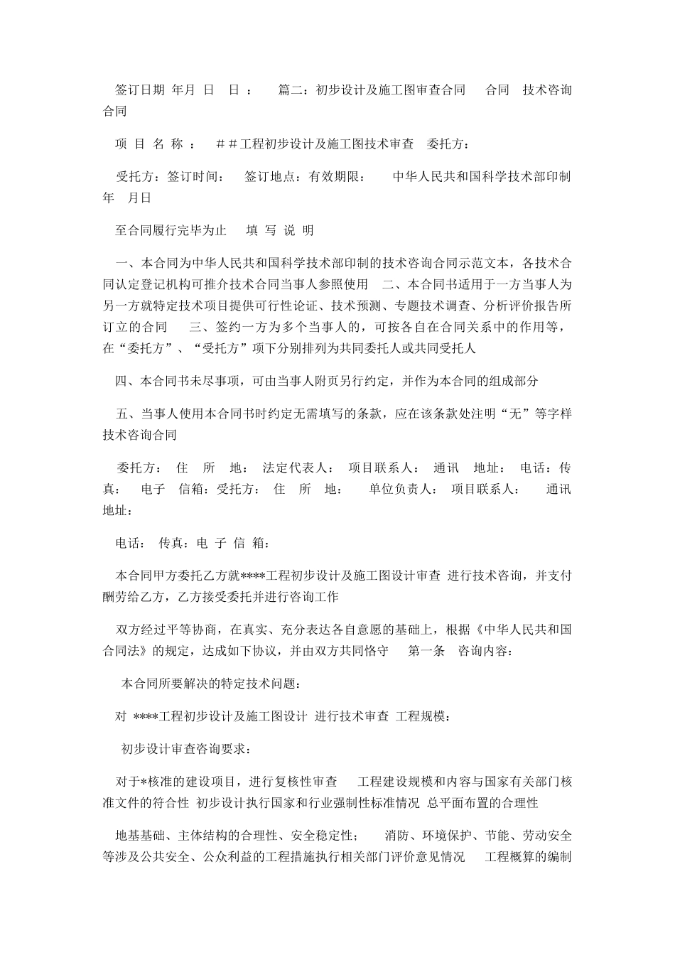 初步设计合同_第3页