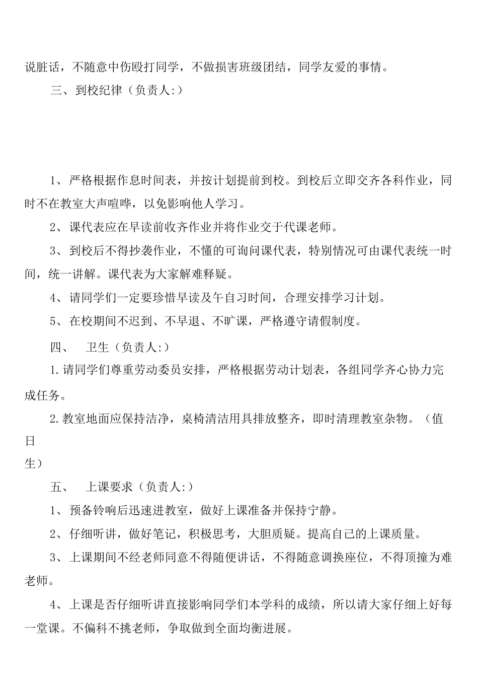初沉池刮泥机维护保养制度_第3页