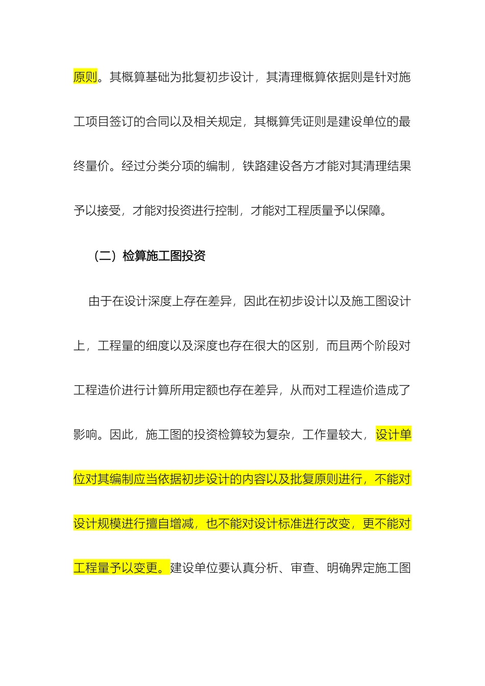 初步设计招标与施工图招标变索差异浅析_第3页