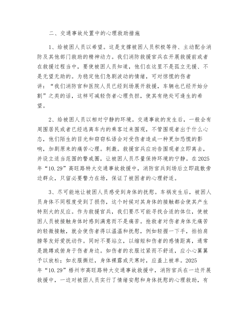 初探对交通事故被困人员的心理救助_第3页
