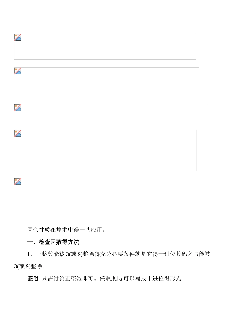 初等数论-第三章-同余_第2页