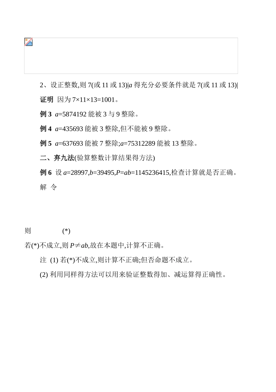 初等数论-第三章-同余_第3页