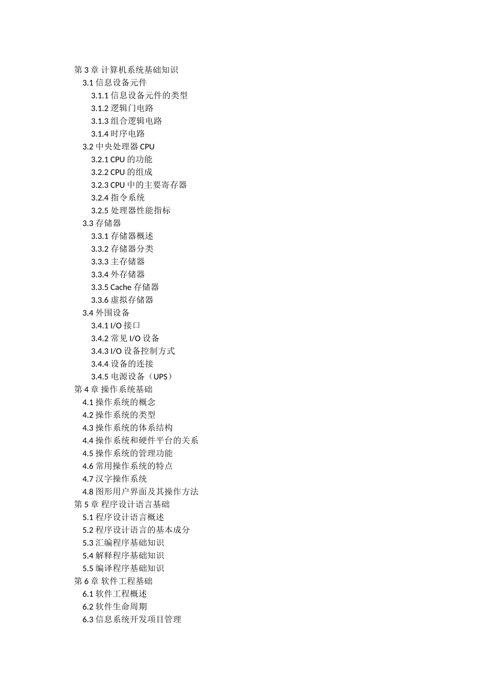 初级-信息系统-《信息系统运行管理员教程》目录_第2页
