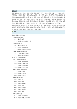 初级-信息系统-《信息系统运行管理员教程》目录