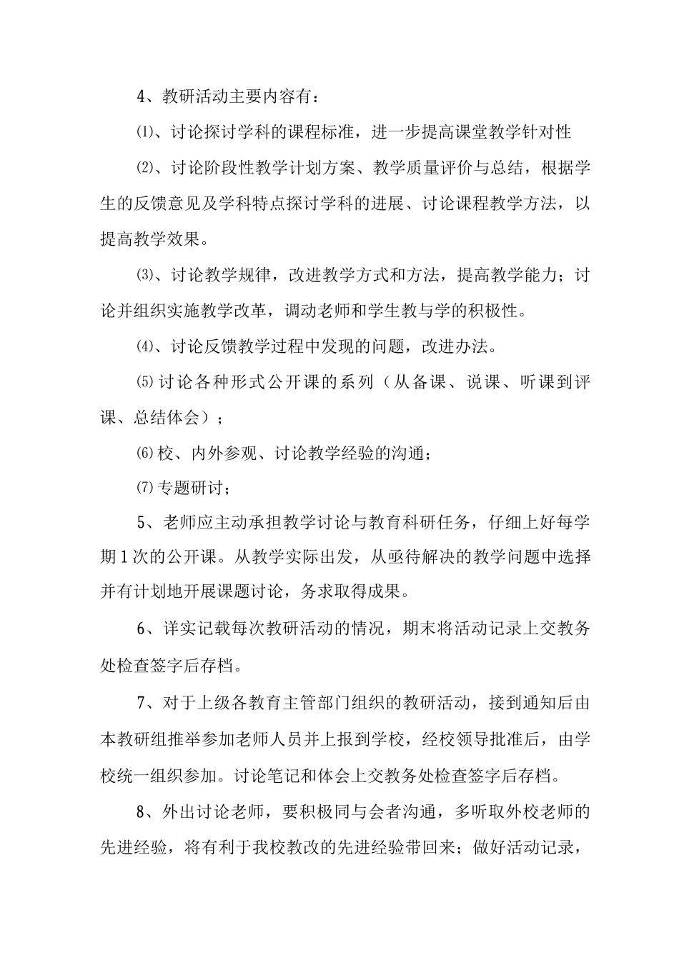 初级中学教研活动制度_第2页