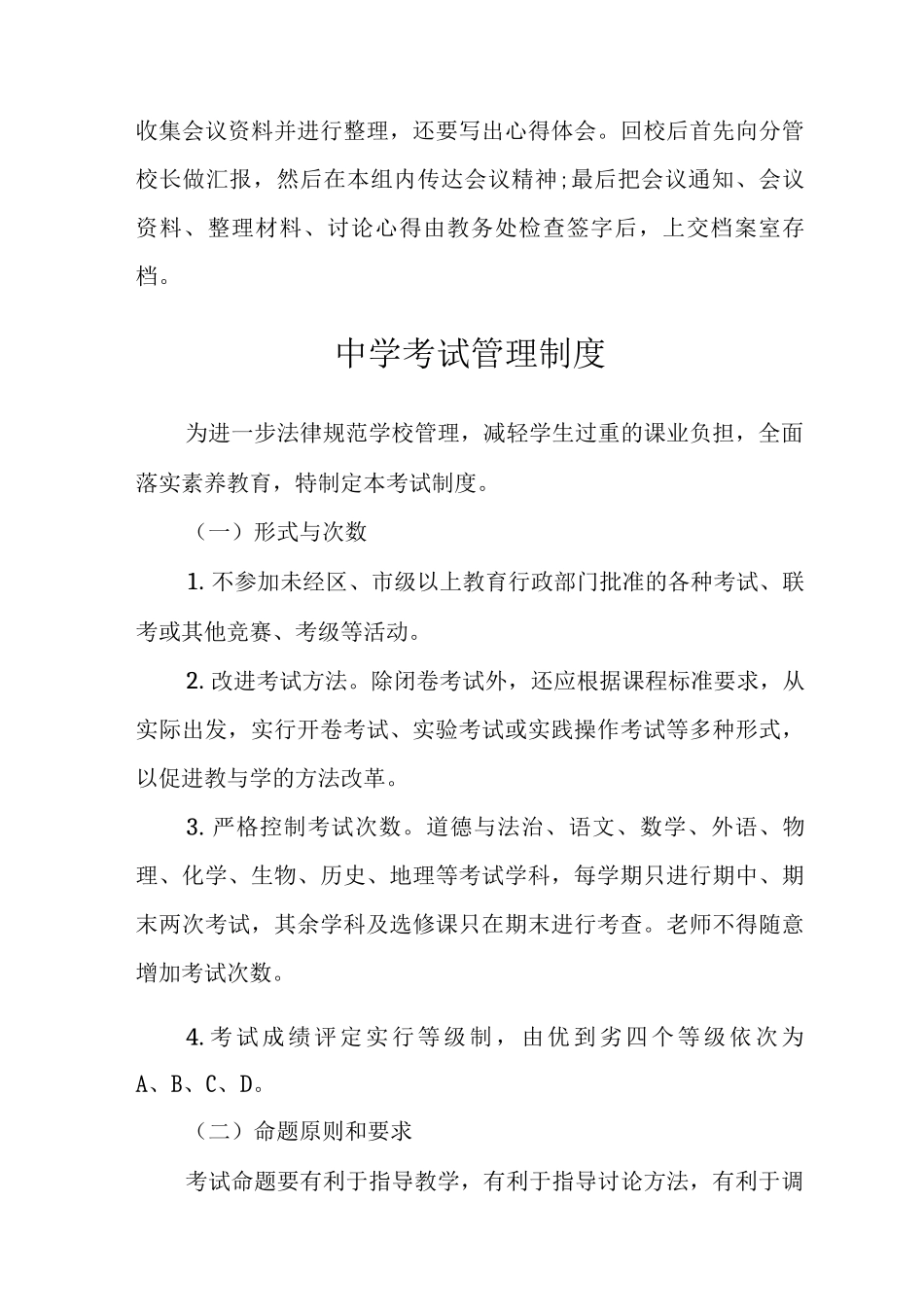 初级中学教研活动制度_第3页