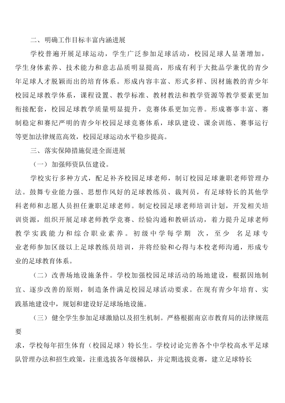 初级中学校园足球工作管理制度_第2页