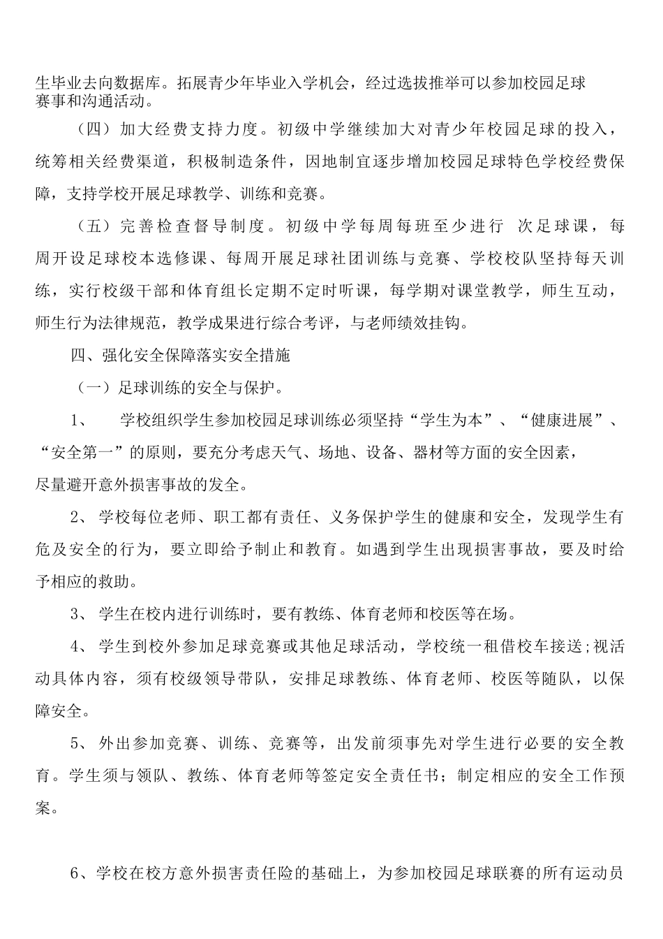 初级中学校园足球工作管理制度_第3页