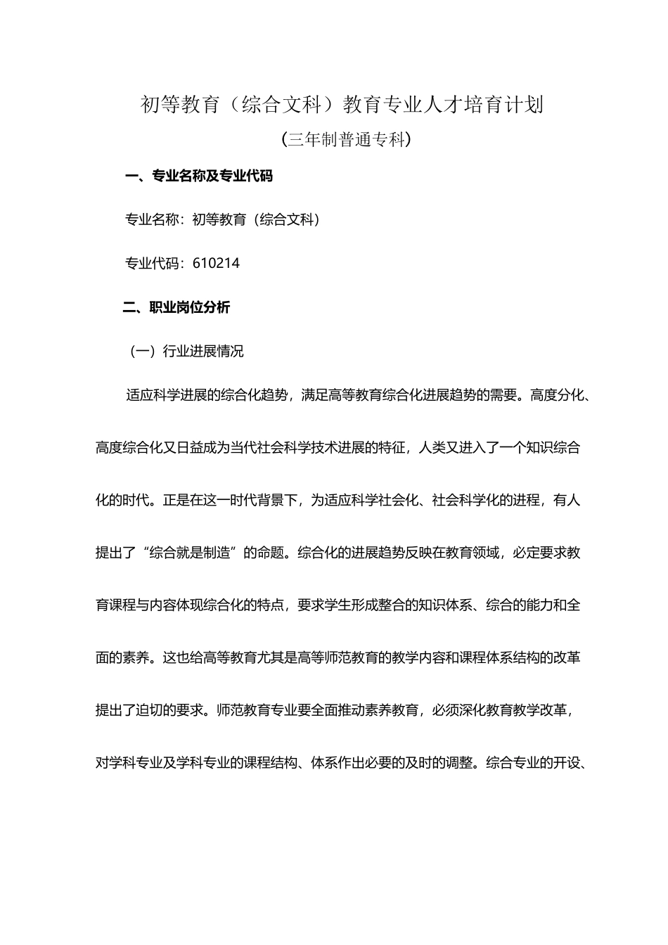 初等教育专业教学计划_第2页