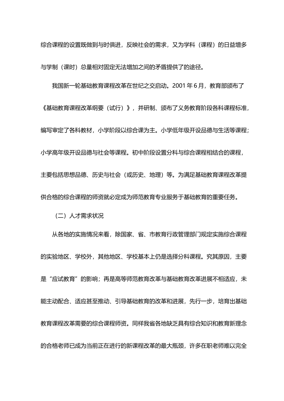 初等教育专业教学计划_第3页