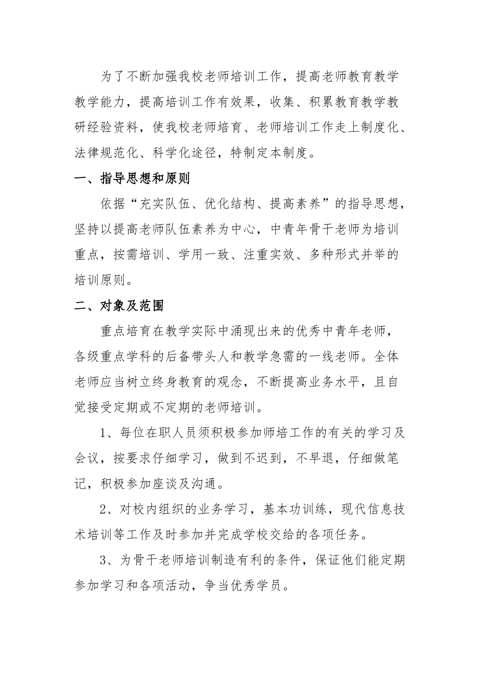 初级中学教师培训制度_第2页