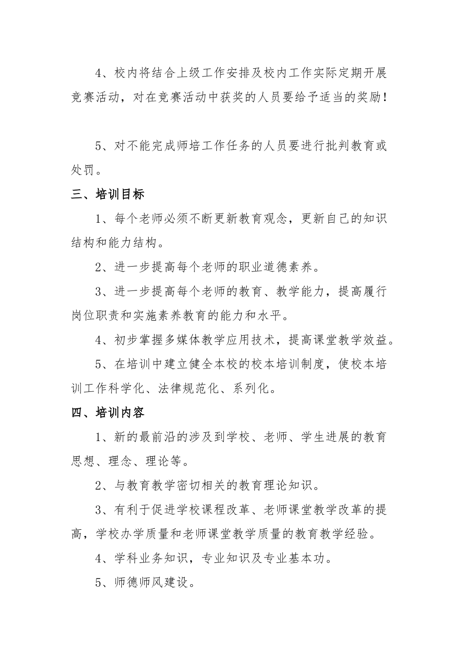 初级中学教师培训制度_第3页