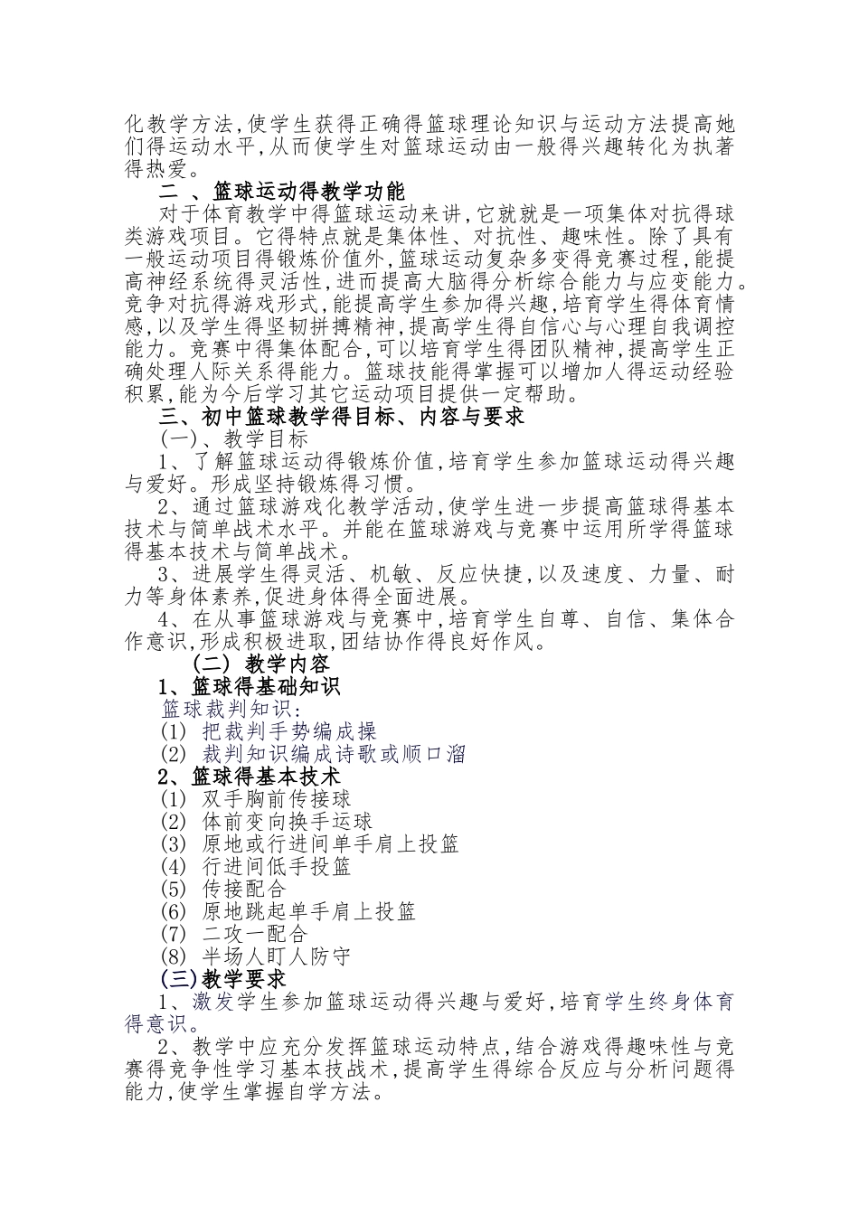 初级中学篮球校本课程_第3页