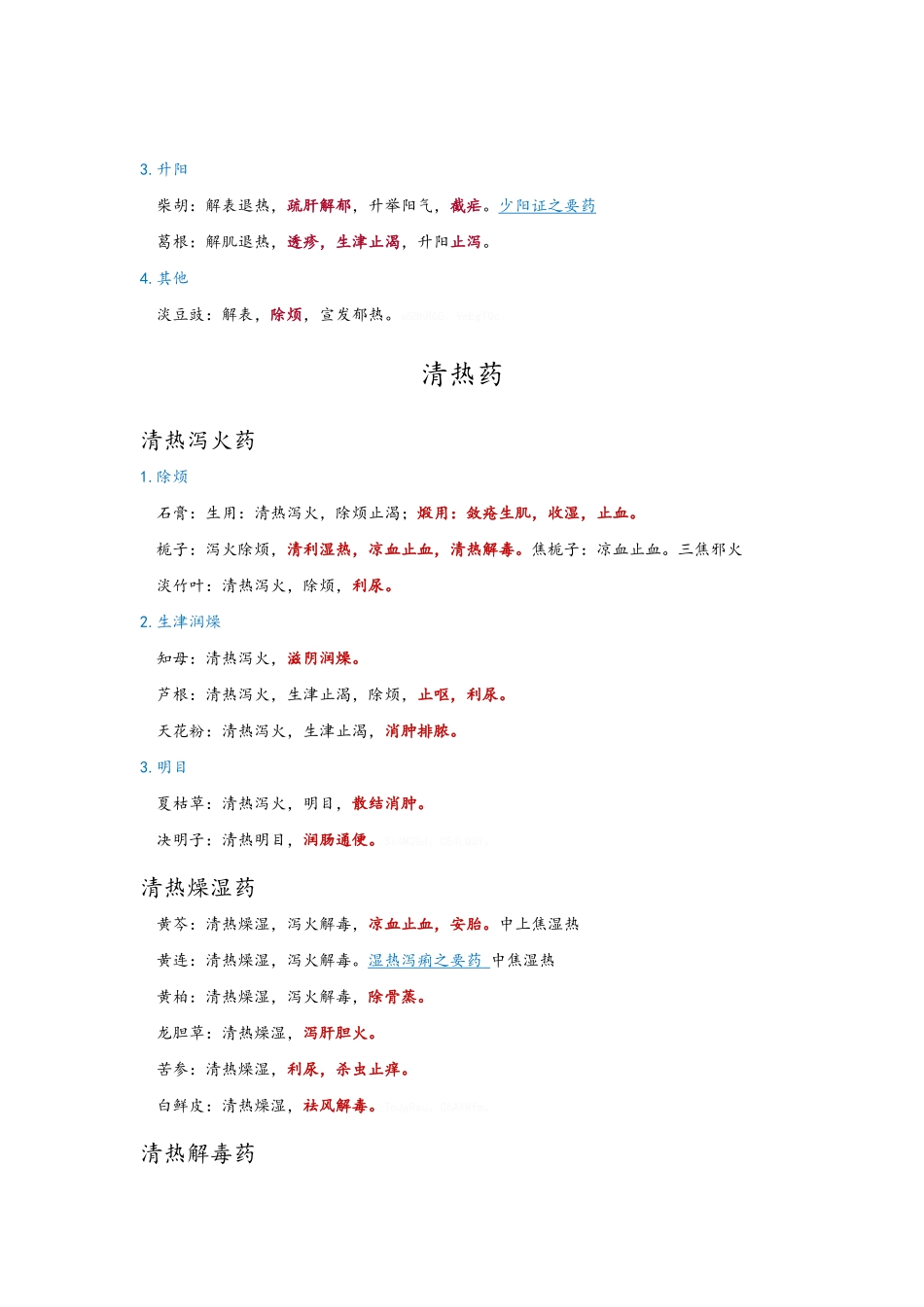 初级中药师中药学笔记_第2页