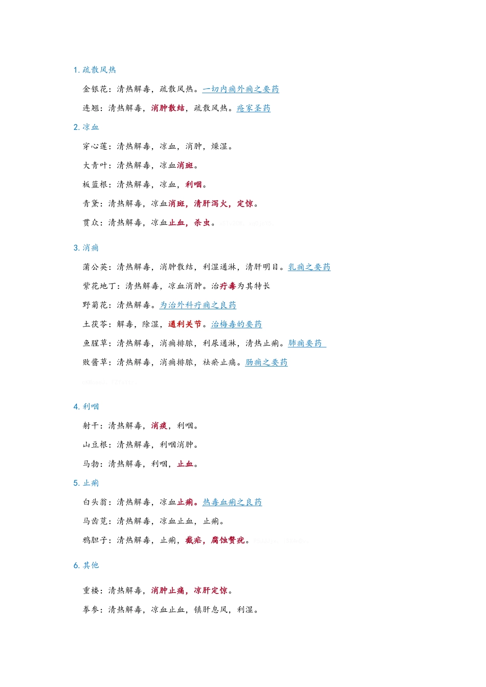 初级中药师中药学笔记_第3页