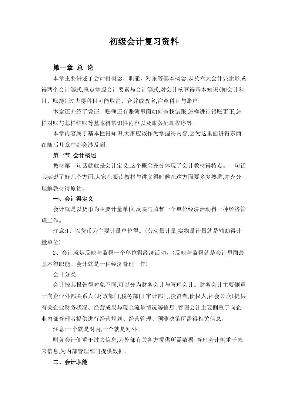 初级会计复习资料_第1页