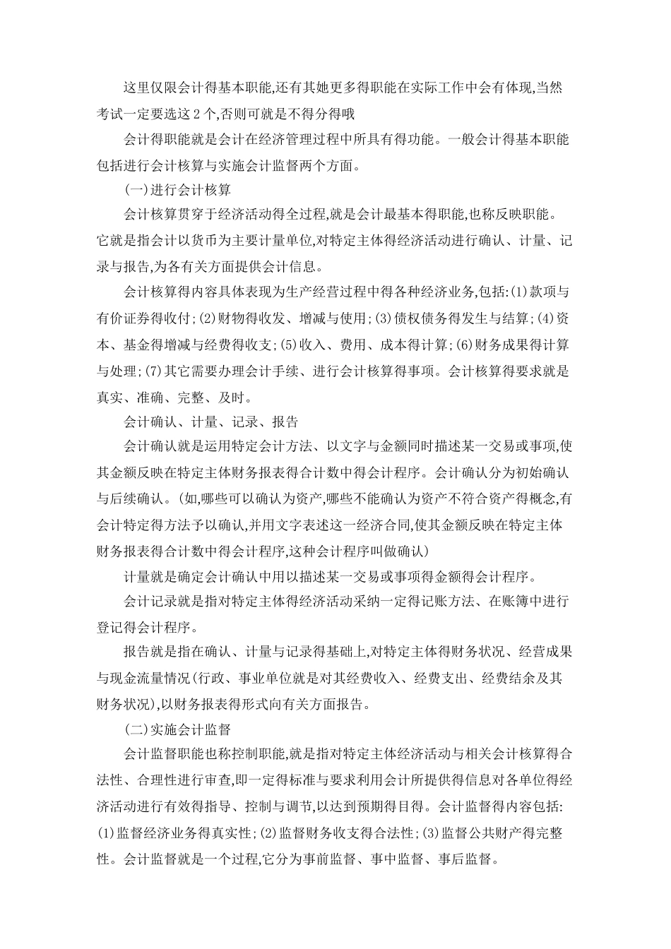 初级会计复习资料_第2页