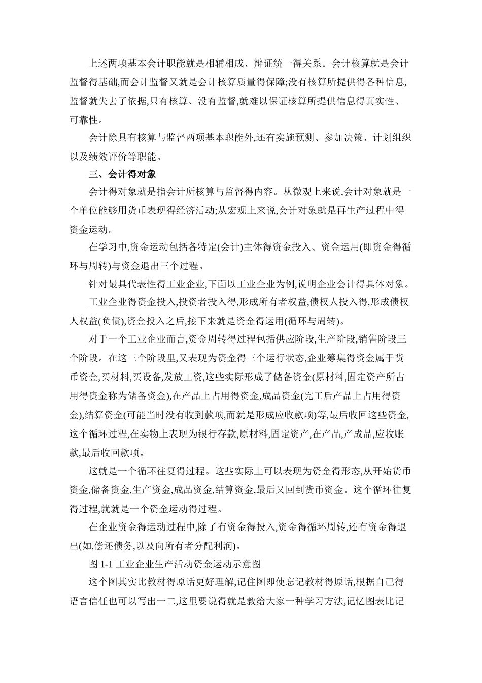 初级会计复习资料_第3页