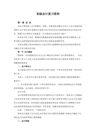 初级会计复习资料