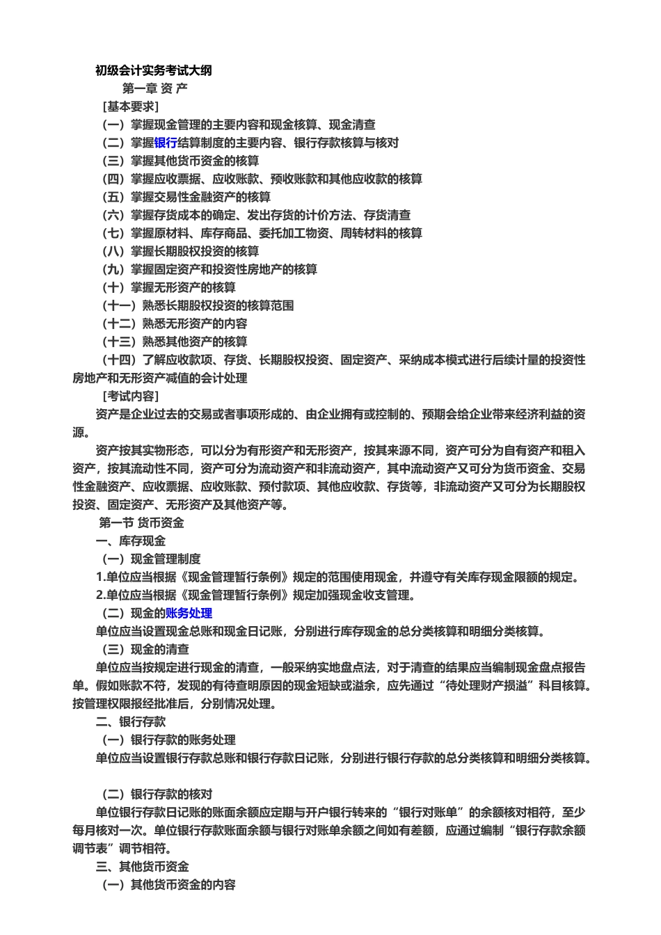 初级会计实务_第2页