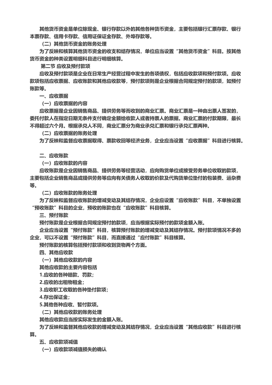 初级会计实务_第3页