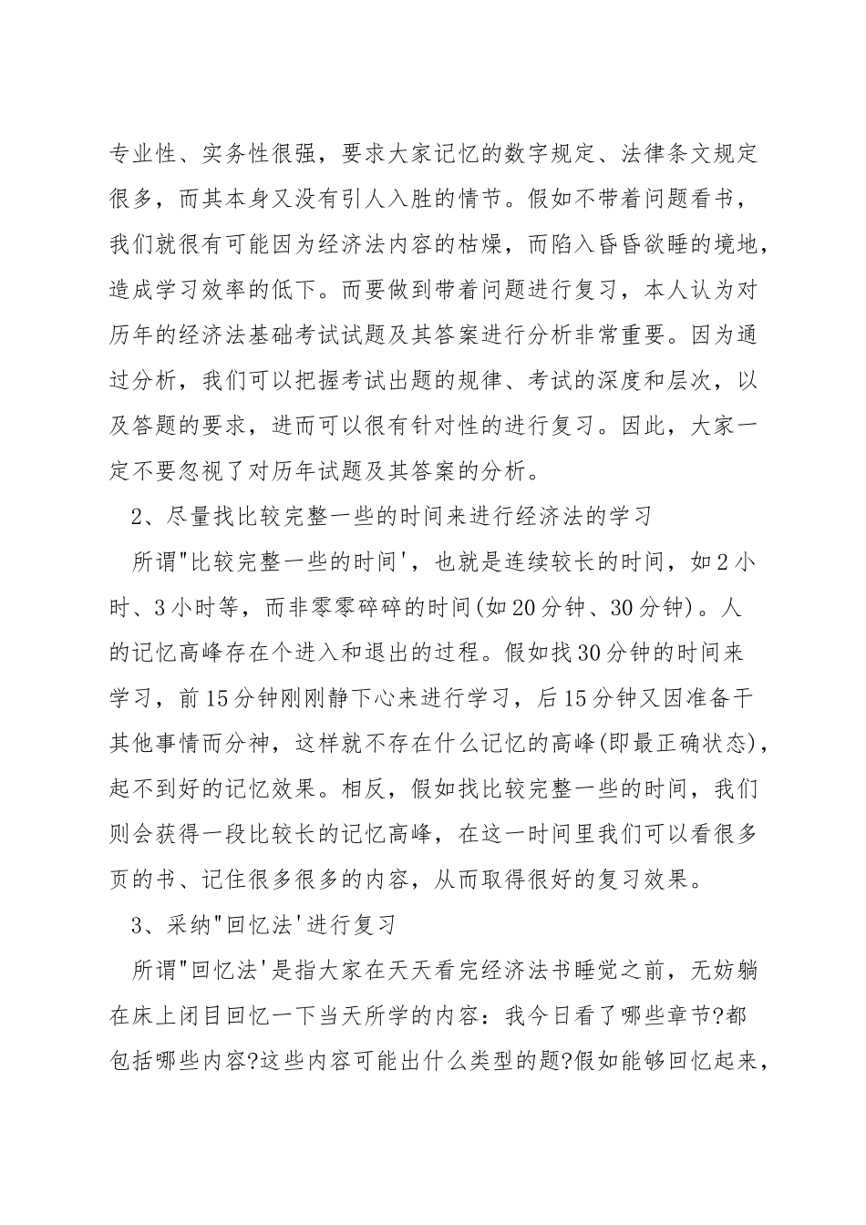 初级会计学习技巧_第2页