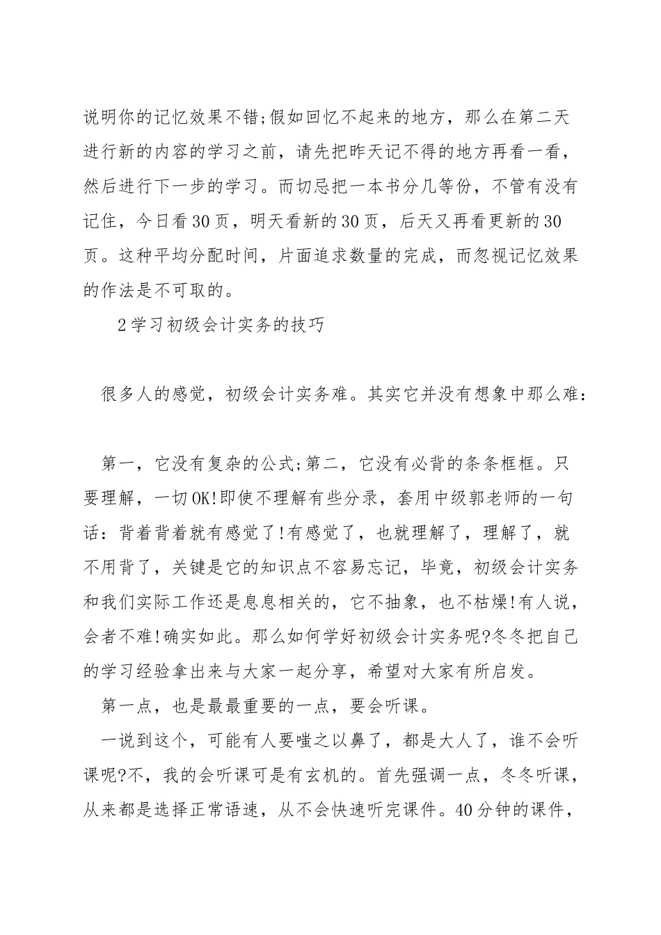 初级会计学习技巧_第3页