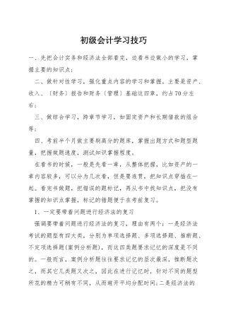 初级会计学习技巧
