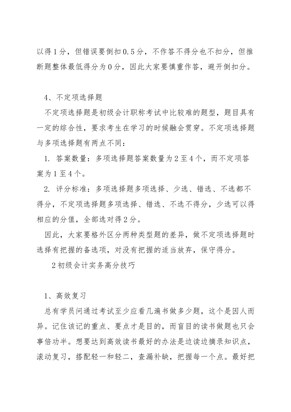 初级会计实务技巧_第2页