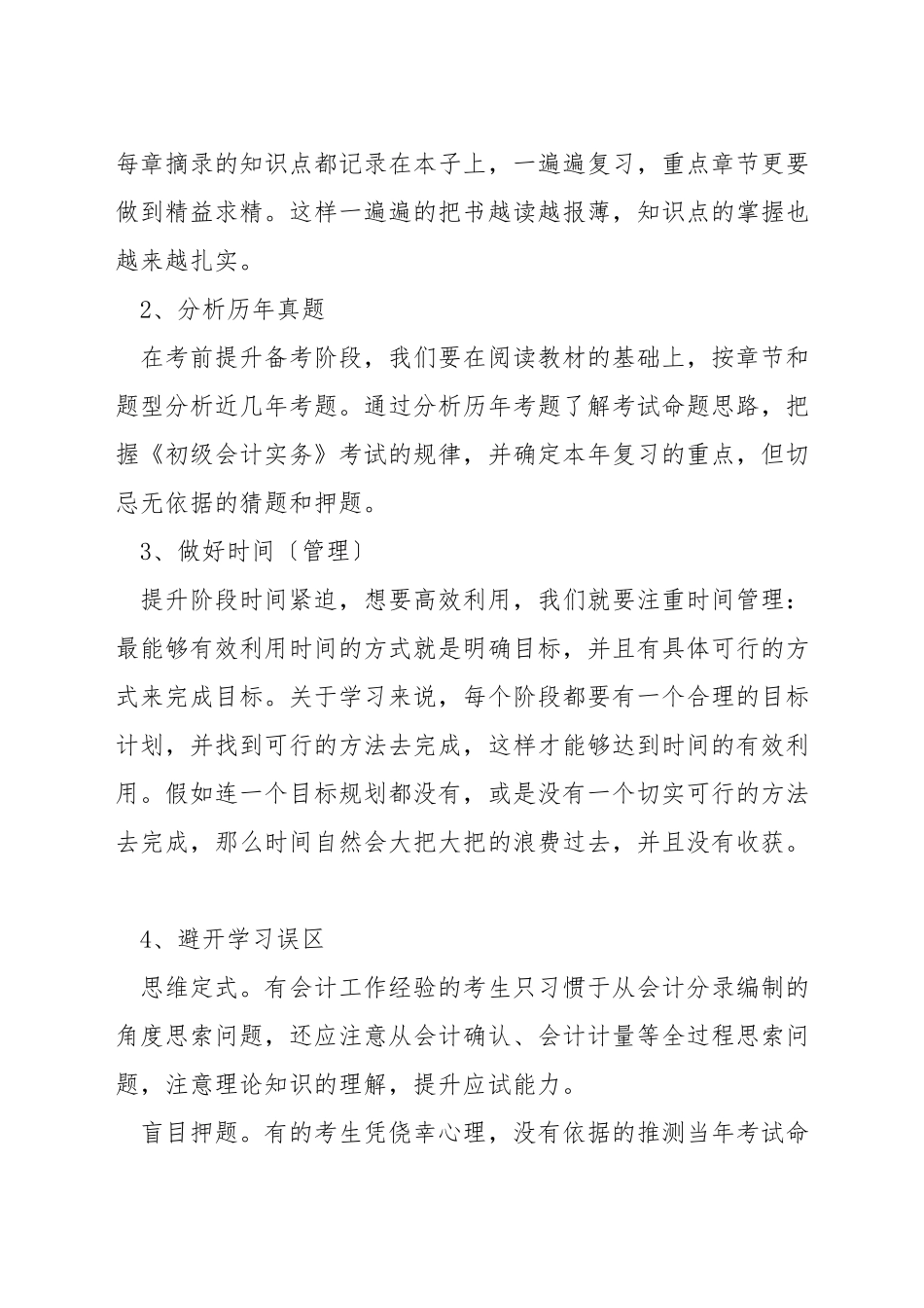 初级会计实务技巧_第3页