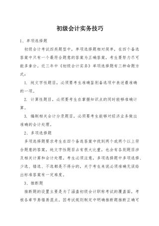 初级会计实务技巧