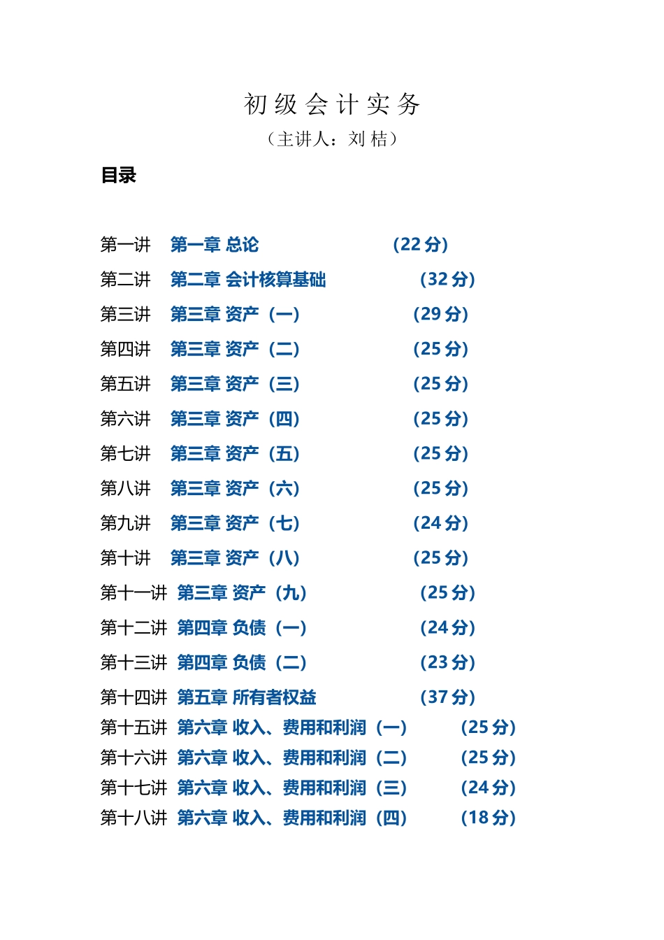 初级会计实务讲义_第2页