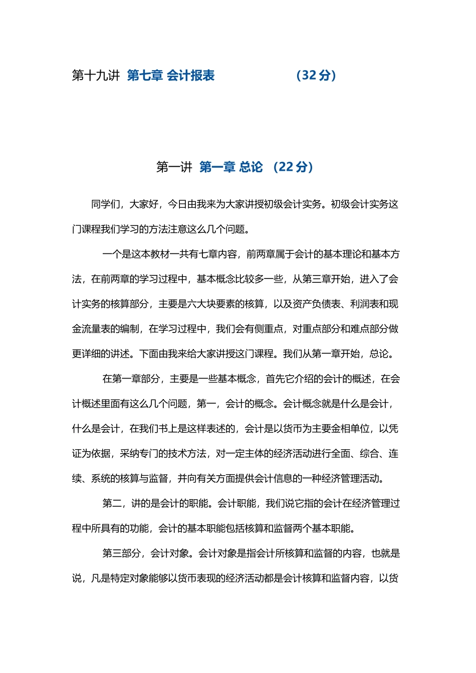 初级会计实务讲义_第3页