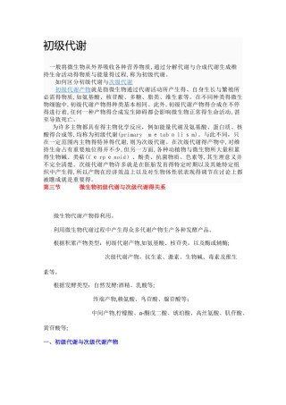 初级代谢与次级代谢之间的关系