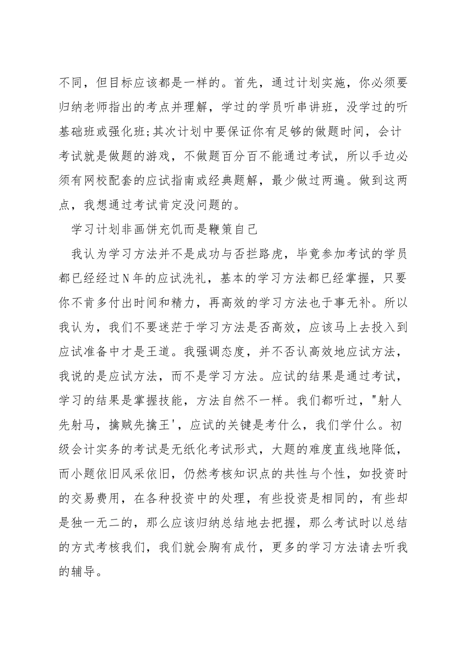 初级会计证怎么复习_第3页