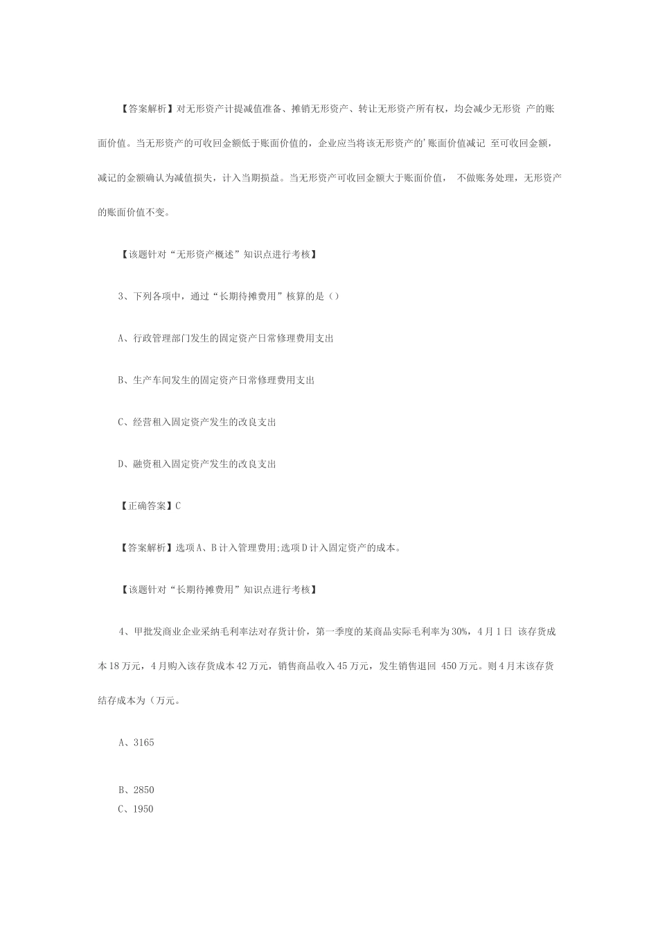 初级会计师实物练习_第2页
