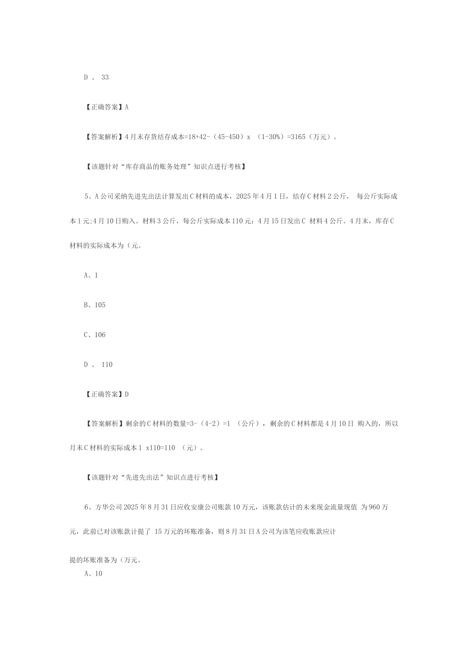 初级会计师实物练习_第3页