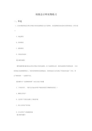 初级会计师实物练习