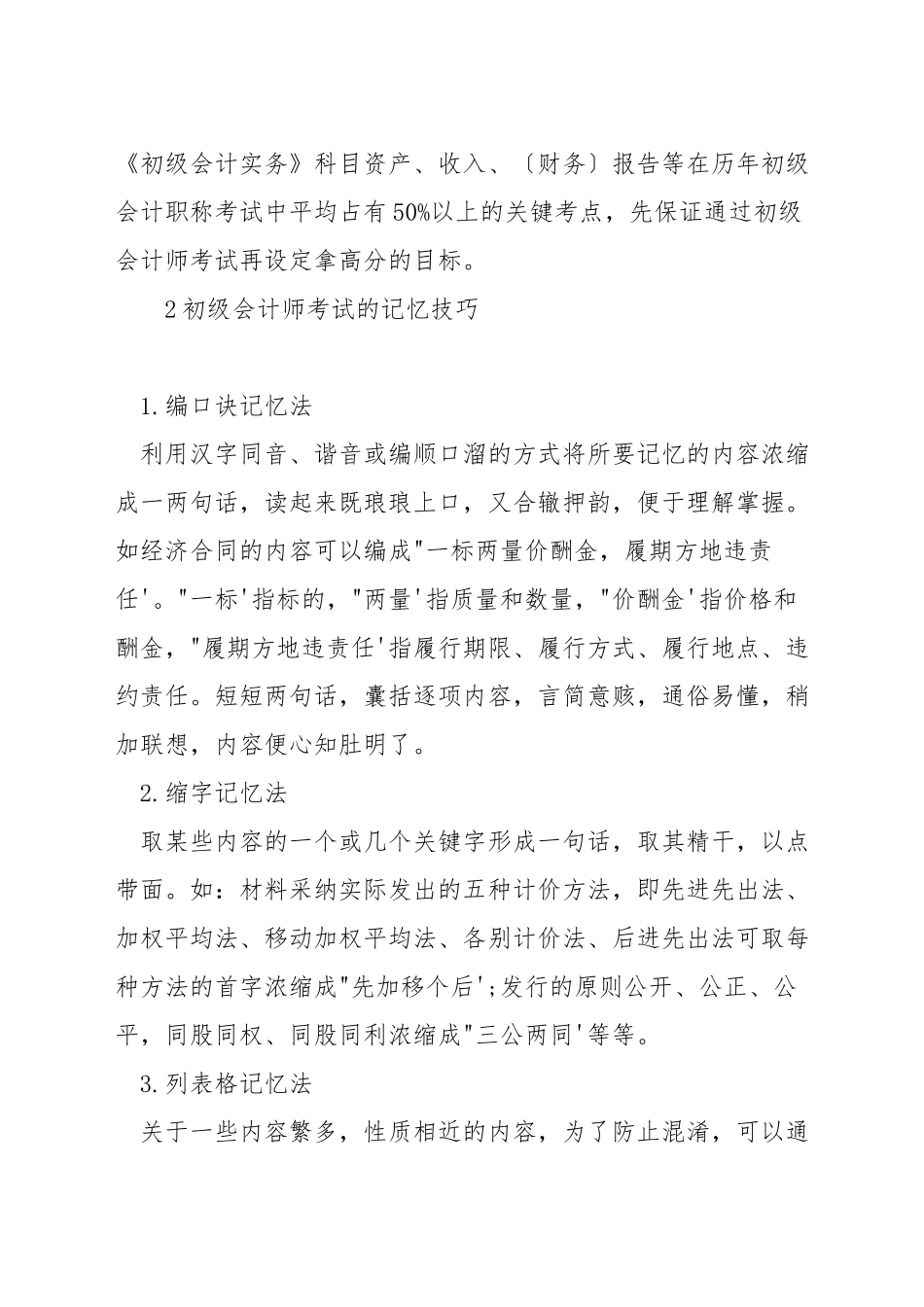 初级会计师考试技巧_第3页