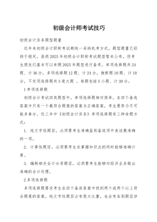 初级会计师考试技巧