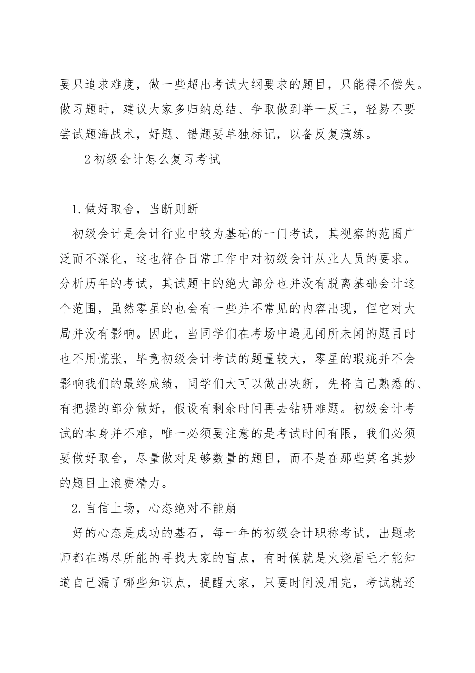 初级会计怎么准备考试_第3页