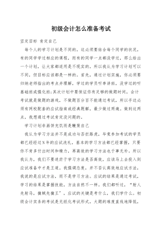 初级会计怎么准备考试