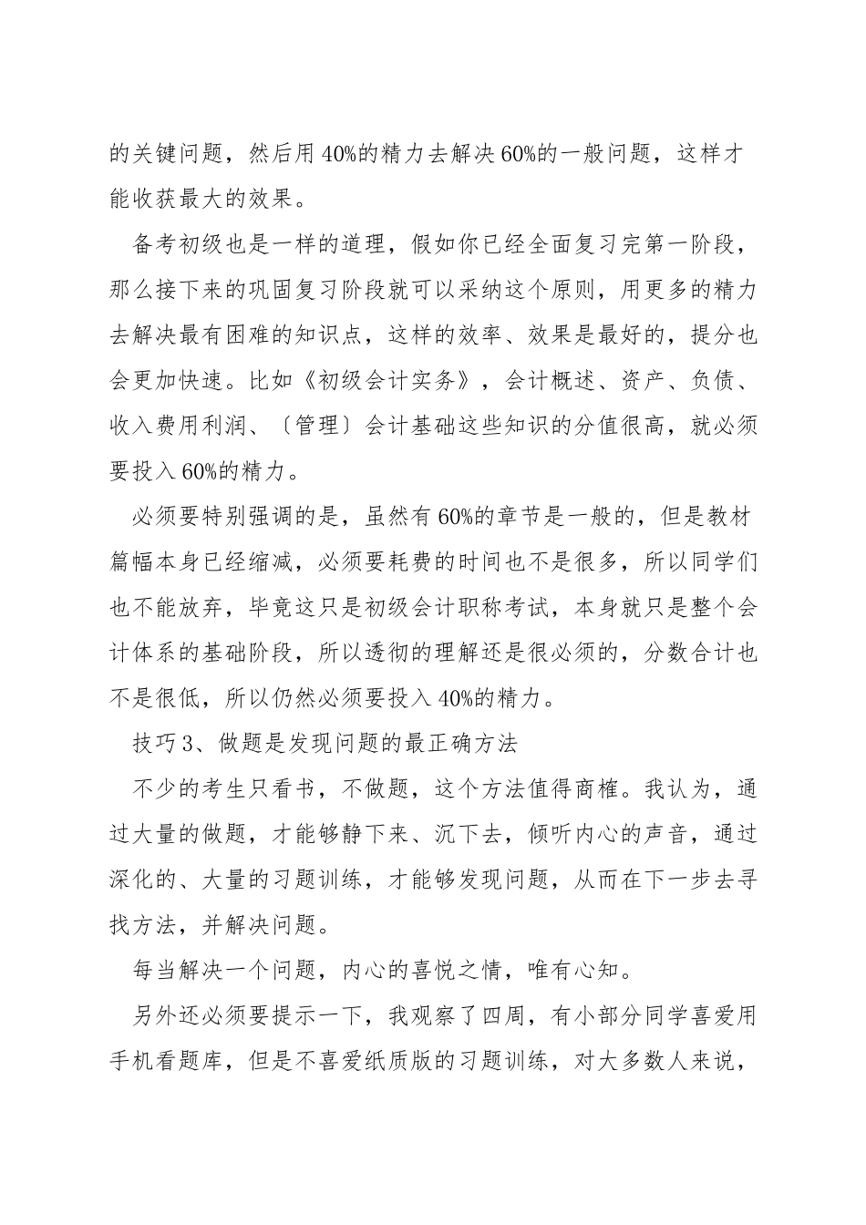初级会计提分技巧_第2页
