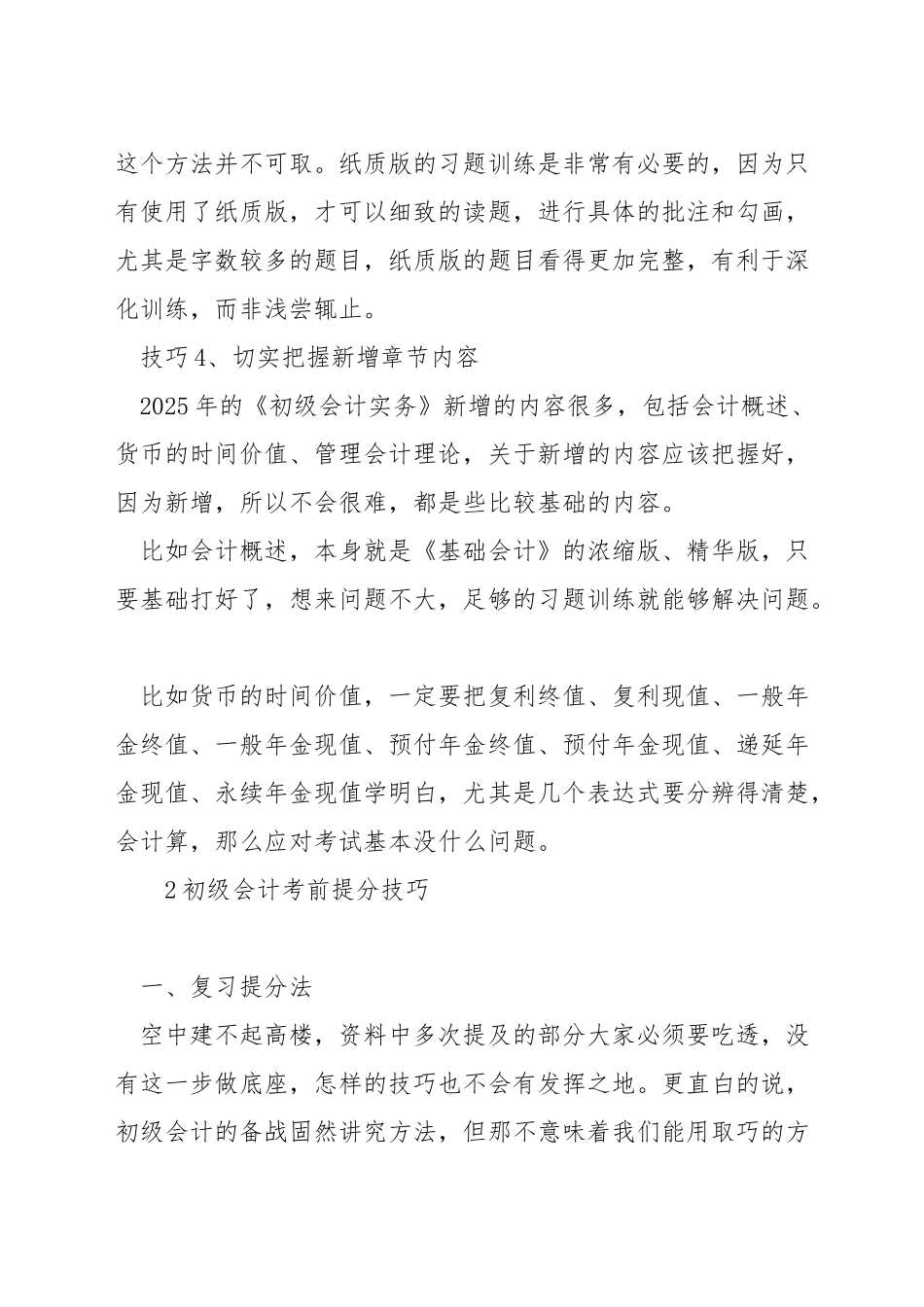 初级会计提分技巧_第3页