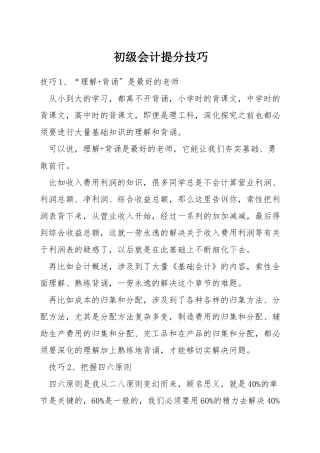 初级会计提分技巧