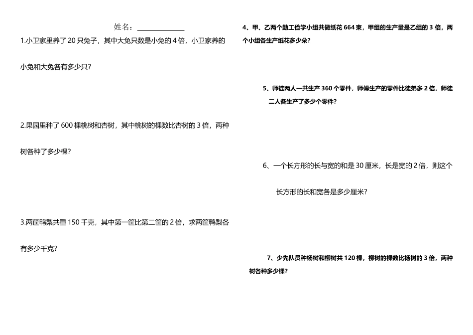 初级和倍问题应用题32道_第2页
